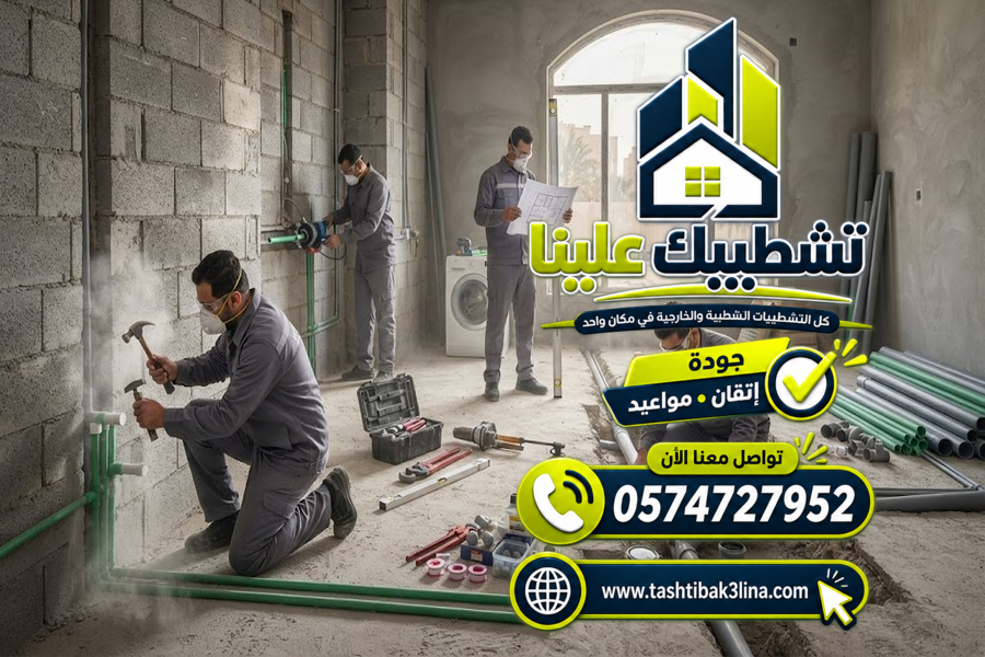 تنفيذ شبكات السباكة وتجديد المواسير بالمدينة المنورة